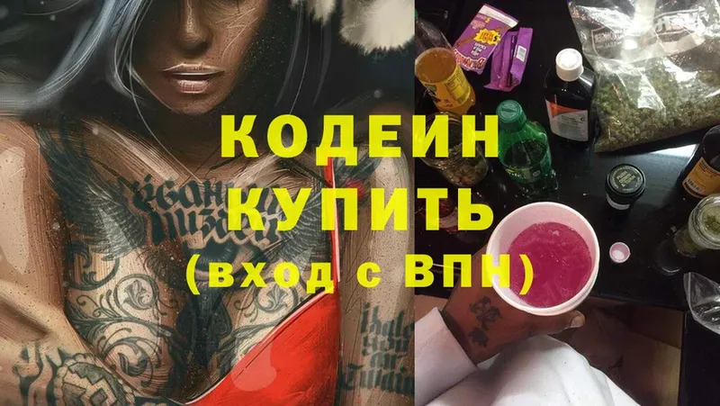 закладка  Купино  Кодеиновый сироп Lean напиток Lean (лин) 